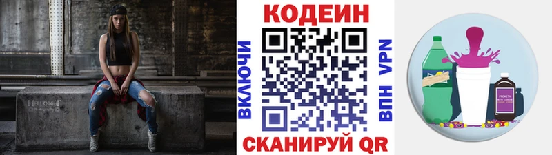 купить закладку  KRAKEN как войти  Кодеин Purple Drank  Новосиль 